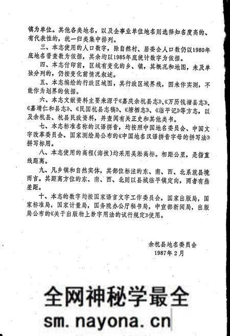 《余杭县地名志》.pdf电子版_浙江省志预览图3