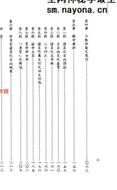 飞星紫微斗数阐秘  鲍黎明-着.pdf 482页 完整版