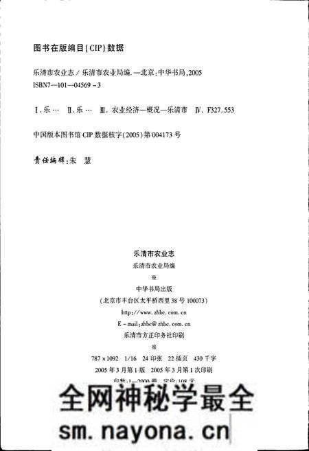 《乐清市农业志》.pdf电子版_浙江省志预览图2