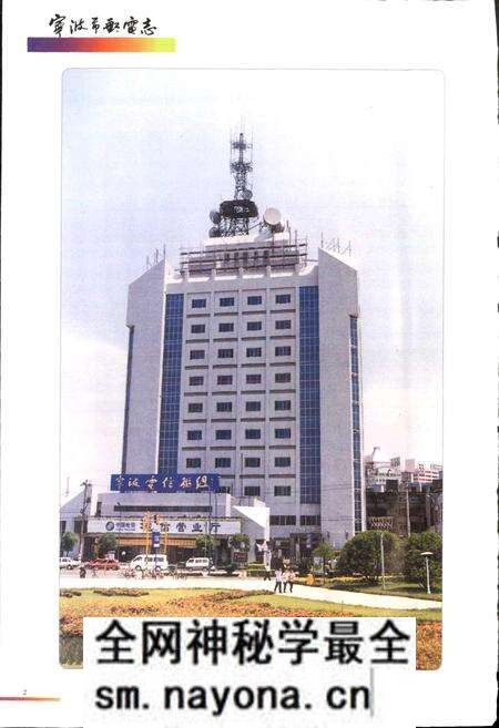 《宁波市邮电志》.pdf电子版_浙江省志预览图3