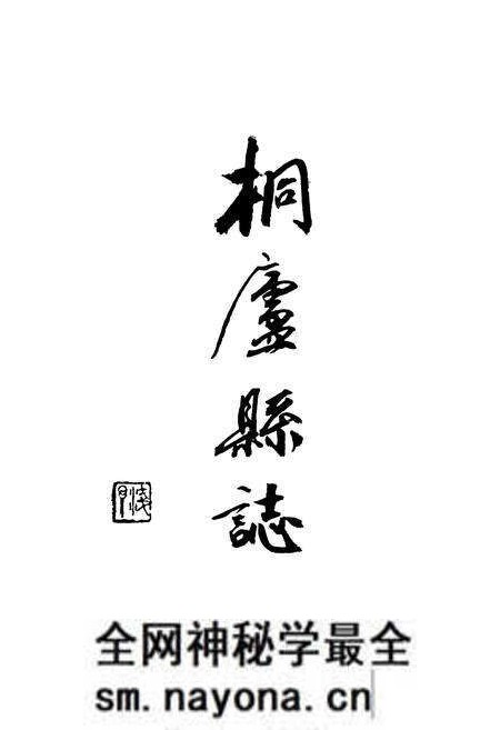 《桐庐县志》.pdf电子版_浙江省志预览图3 《桐庐县志》.pdf电子版_浙江省志预览图3