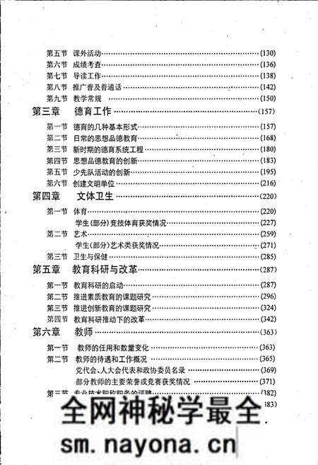 《壶山小学志》.pdf电子版_浙江省志预览图5 《壶山小学志》.pdf电子版_浙江省志预览图5