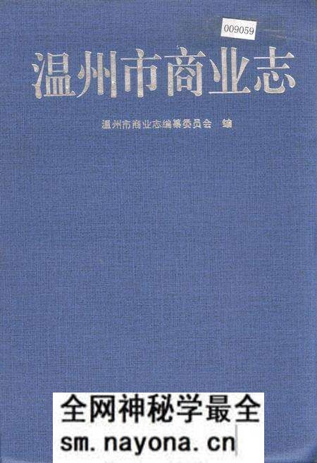 《温州市商业志》.pdf电子版_浙江省志预览图 《温州市商业志》.pdf电子版_浙江省志预览图