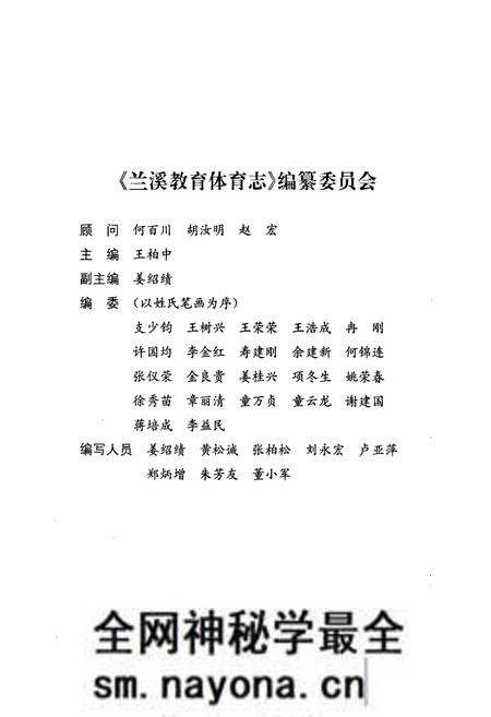 《兰溪教育体育志》.pdf电子版_浙江省志预览图2 《兰溪教育体育志》.pdf电子版_浙江省志预览图2