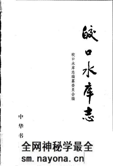 《皎口水库志》.pdf电子版_浙江省志预览图1