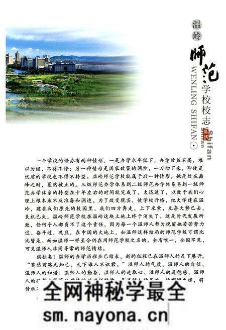 《温岭师范学校校志(1935-2009)》.pdf电子版_浙江省志预览图5