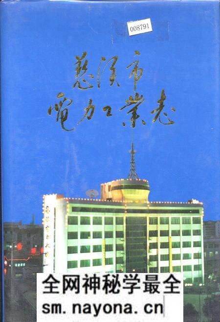 《慈溪市电力工业志》.pdf电子版_浙江省志预览图 《慈溪市电力工业志》.pdf电子版_浙江省志预览图