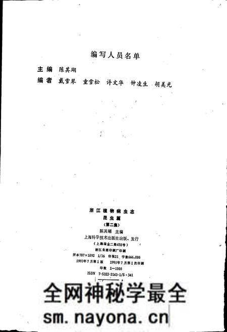 《浙江植物病虫志昆虫篇（第二集）》.pdf电子版_浙江省志预览图2