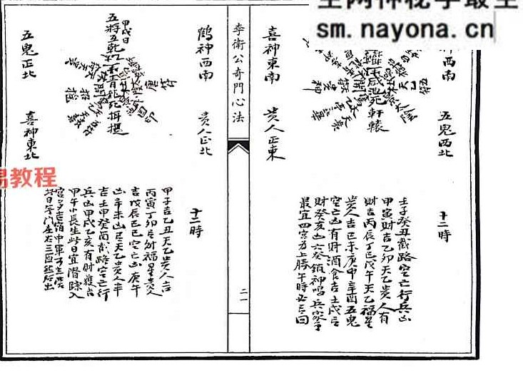 李卫公奇门心法（A5）李卫公奇门心法.pdf 52页