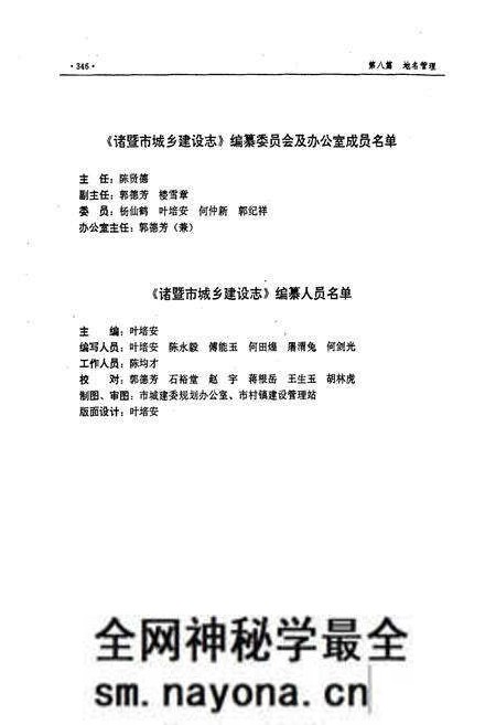 《诸暨市城乡建设志》.pdf电子版_浙江省志预览图3 《诸暨市城乡建设志》.pdf电子版_浙江省志预览图3