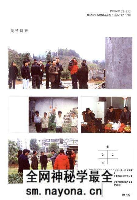 《建德市农村能源志(1974-2005)》.pdf电子版_浙江省志预览图3