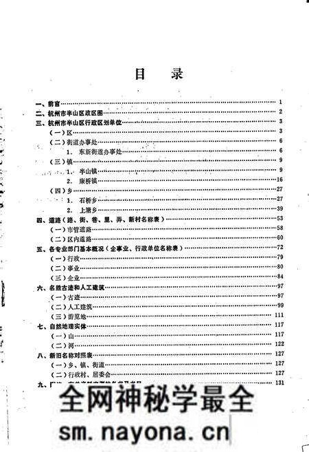 《杭州市半山区地名资料汇编》.pdf电子版_浙江省志预览图3 《杭州市半山区地名资料汇编》.pdf电子版_浙江省志预览图3