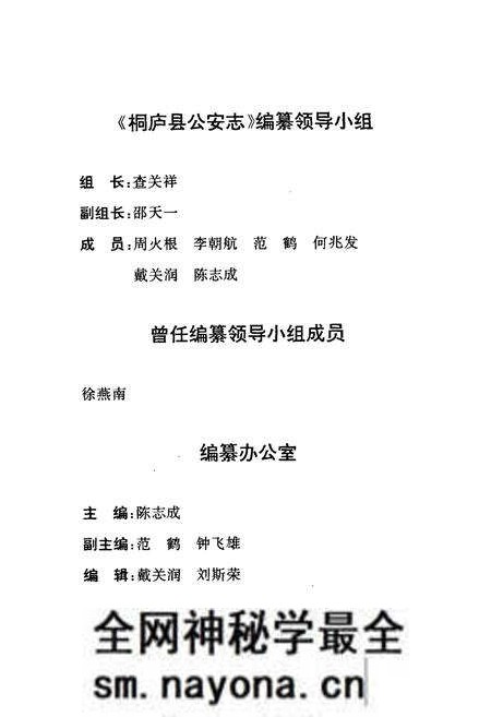 《桐庐县公安志》.pdf电子版_浙江省志预览图3