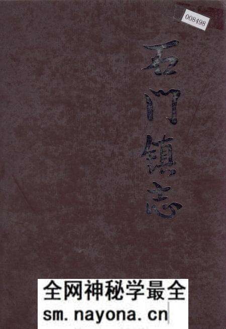 《石门镇志》.pdf电子版_浙江省志预览图