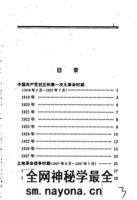 《中国共产党浙南历史大事记》.pdf电子版_浙江省志预览图4