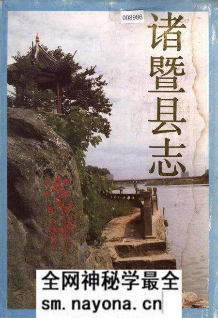 《诸暨县志》.pdf电子版_浙江省志预览图