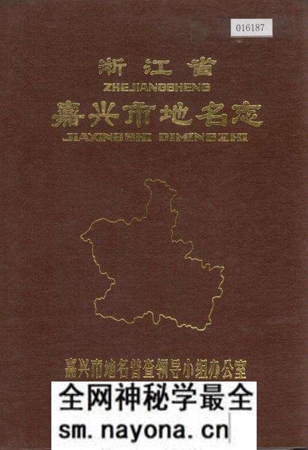《浙江省嘉兴市地名志》.pdf电子版_浙江省志预览图 《浙江省嘉兴市地名志》.pdf电子版_浙江省志预览图