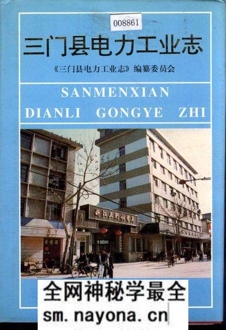 《三门县电力工业志》.pdf电子版_浙江省志预览图 《三门县电力工业志》.pdf电子版_浙江省志预览图