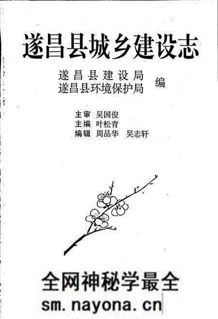 《遂昌县城乡建设志》.pdf电子版_浙江省志预览图1 《遂昌县城乡建设志》.pdf电子版_浙江省志预览图1