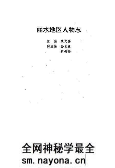《丽水地区人物志》.pdf电子版_浙江省志预览图1 《丽水地区人物志》.pdf电子版_浙江省志预览图1