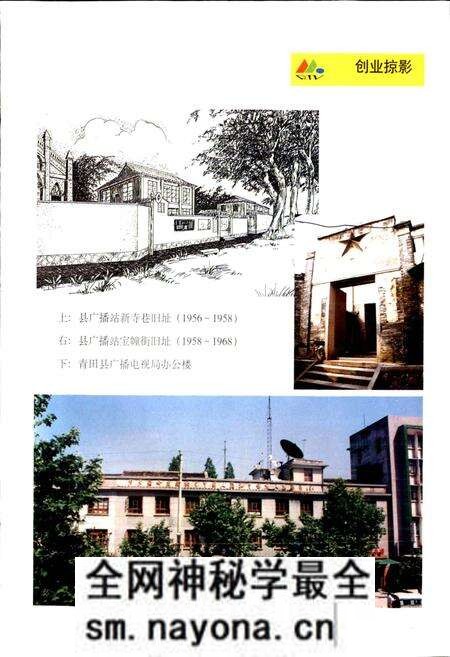 《青田县广播电视志》.pdf电子版_浙江省志预览图4 《青田县广播电视志》.pdf电子版_浙江省志预览图4