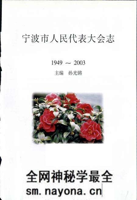 《宁波市人民代表大会志》.pdf电子版_浙江省志预览图2