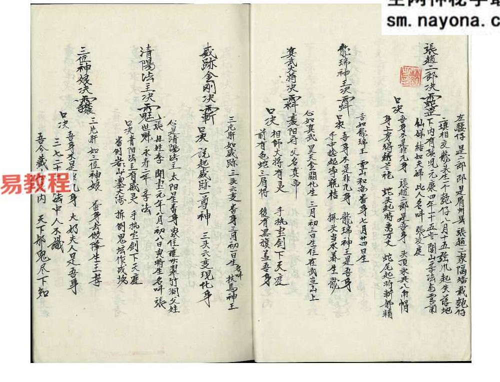 闾山法坛诸符法语秘论总全本97筒子页.pdf