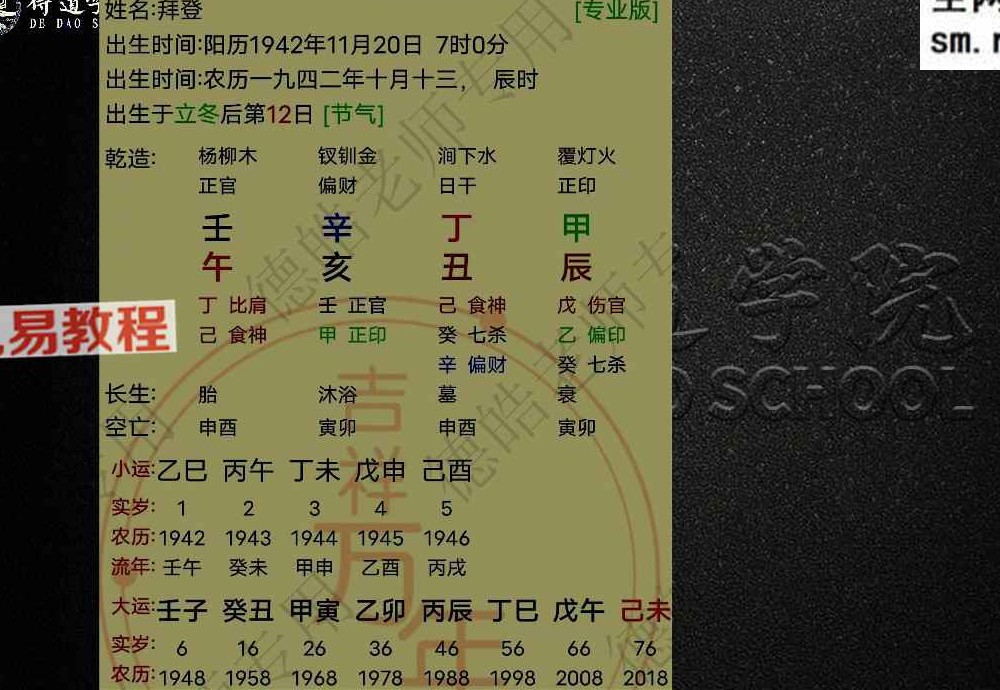 德皓2册 断职业法门+四柱直断秘法.pdf