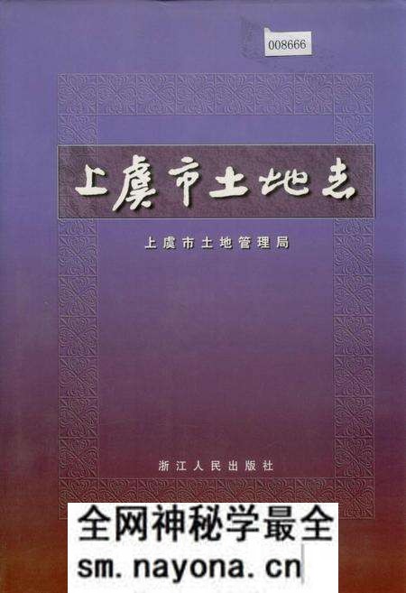 《上虞市土地志》.pdf电子版_浙江省志预览图