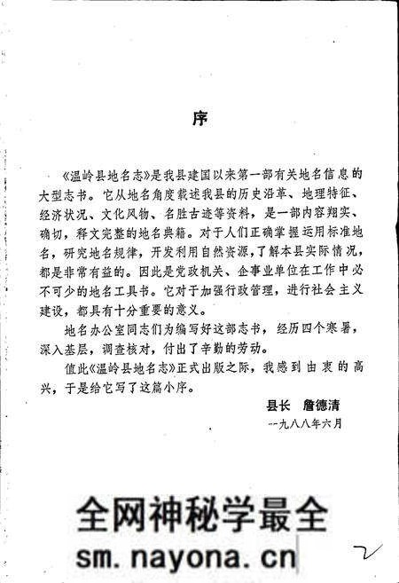 《温岭县地名志》.pdf电子版_浙江省志预览图3