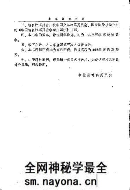 《奉化县地名志》.pdf电子版_浙江省志预览图3 《奉化县地名志》.pdf电子版_浙江省志预览图3