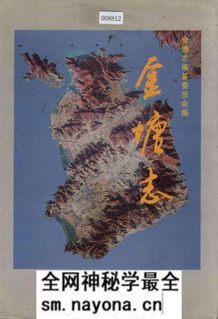 《金塘志》.pdf电子版_浙江省志预览图 《金塘志》.pdf电子版_浙江省志预览图