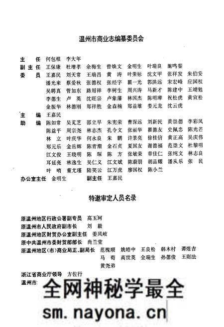《温州市商业志》.pdf电子版_浙江省志预览图2 《温州市商业志》.pdf电子版_浙江省志预览图2