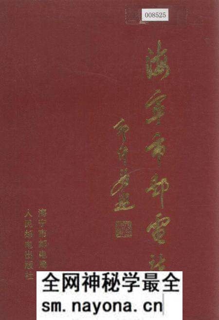 《海宁市邮电志》.pdf电子版_浙江省志预览图