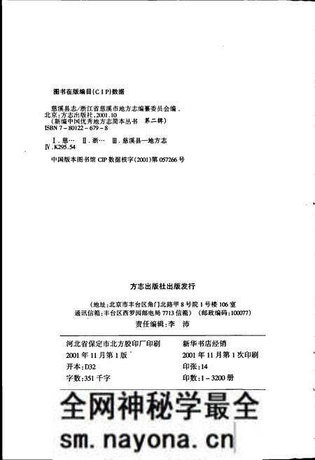 《慈溪县志 简本》.pdf电子版_浙江省志预览图2 《慈溪县志 简本》.pdf电子版_浙江省志预览图2