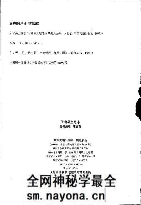 《天台县土地志》.pdf电子版_浙江省志预览图2 《天台县土地志》.pdf电子版_浙江省志预览图2