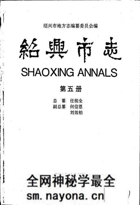 《绍兴市志 第五册》.pdf电子版_浙江省志预览图1 《绍兴市志 第五册》.pdf电子版_浙江省志预览图1