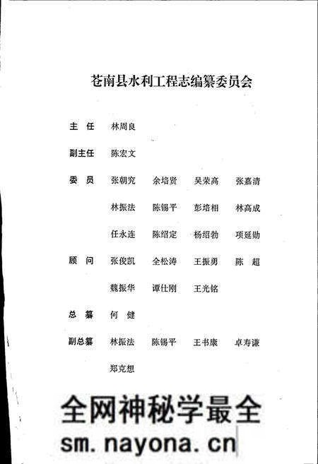 《苍南县水利工程志》.pdf电子版_浙江省志预览图3 《苍南县水利工程志》.pdf电子版_浙江省志预览图3
