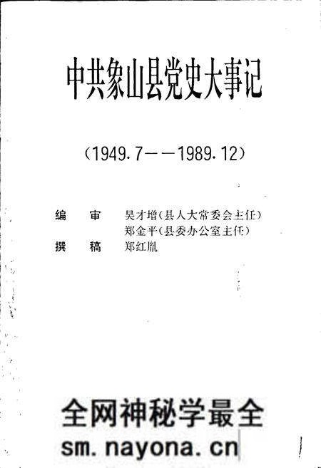 《中共象山县党史大事记》.pdf电子版_浙江省志预览图1 《中共象山县党史大事记》.pdf电子版_浙江省志预览图1