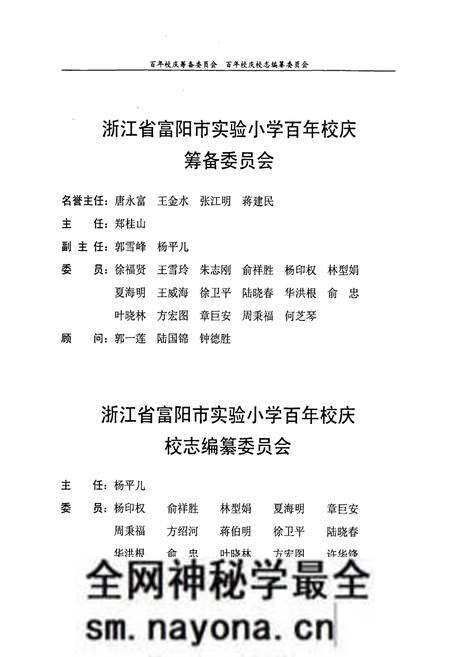 《浙江省富阳市实验小学校志》.pdf电子版_浙江省志预览图3 《浙江省富阳市实验小学校志》.pdf电子版_浙江省志预览图3