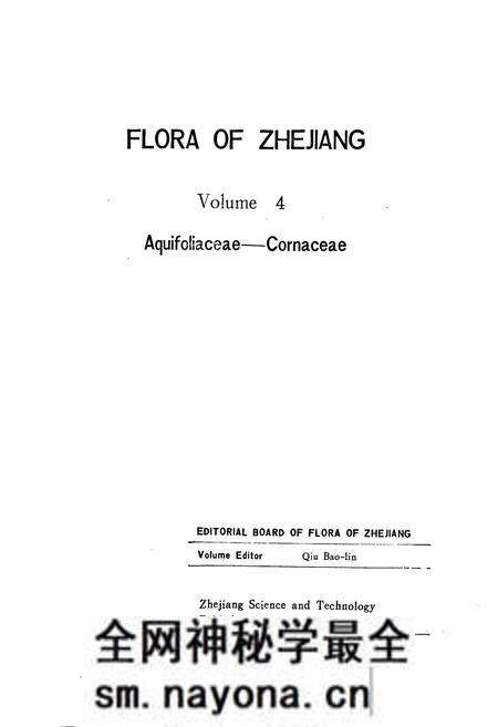 《浙江植物志 第四卷 冬青科—山茱萸科》.pdf电子版_浙江省志预览图2 《浙江植物志 第四卷 冬青科—山茱萸科》.pdf电子版_浙江省志预览图2