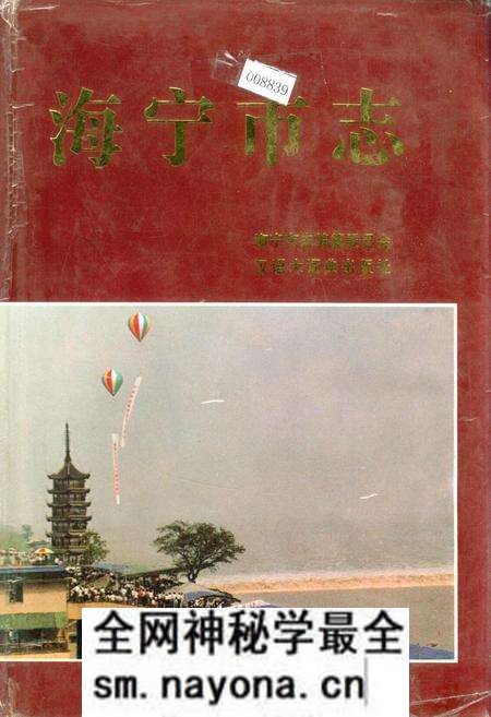 《海宁市志》.pdf电子版_浙江省志预览图