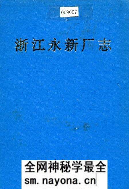 《浙江永新厂志》.pdf电子版_浙江省志预览图 《浙江永新厂志》.pdf电子版_浙江省志预览图