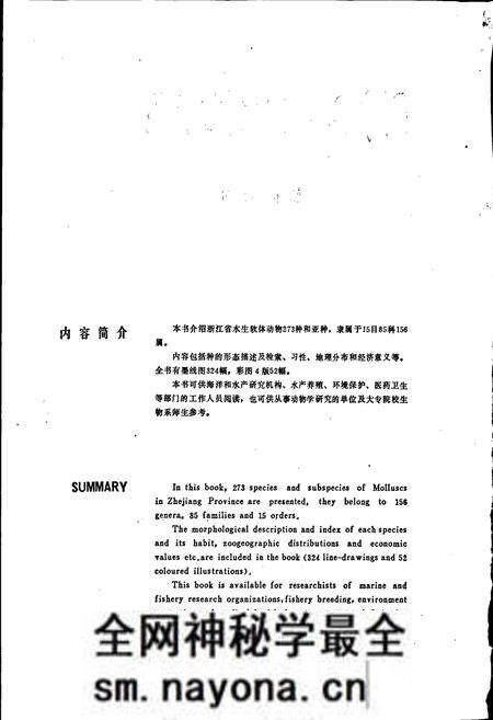 《浙江动物志 软体动物》.pdf电子版_浙江省志预览图3