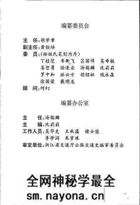 《湖州交通志》.pdf电子版_浙江省志预览图2