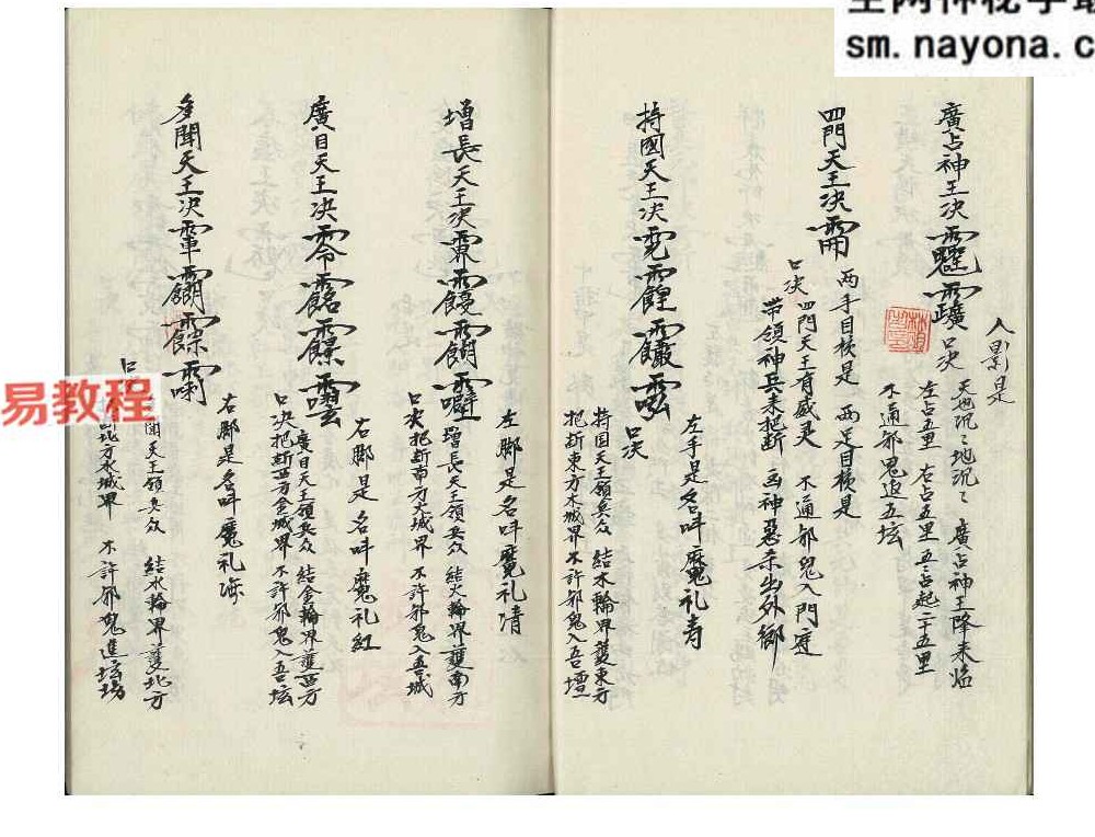 闾山法坛诸符法语秘论总全本97筒子页.pdf
