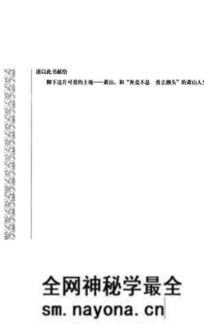 《萧山市志(第一卷)》.pdf电子版_浙江省志预览图5 《萧山市志(第一卷)》.pdf电子版_浙江省志预览图5
