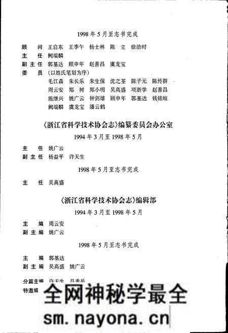 《浙江省科学技术协会志》.pdf电子版_浙江省志预览图4 《浙江省科学技术协会志》.pdf电子版_浙江省志预览图4