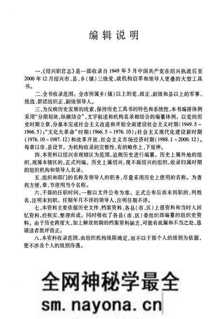 《绍兴职官志(1949.5-2000.12)》.pdf电子版_浙江省志预览图4 《绍兴职官志(1949.5-2000.12)》.pdf电子版_浙江省志预览图4