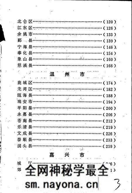 《新县志》.pdf电子版_浙江省志预览图5 《新县志》.pdf电子版_浙江省志预览图5